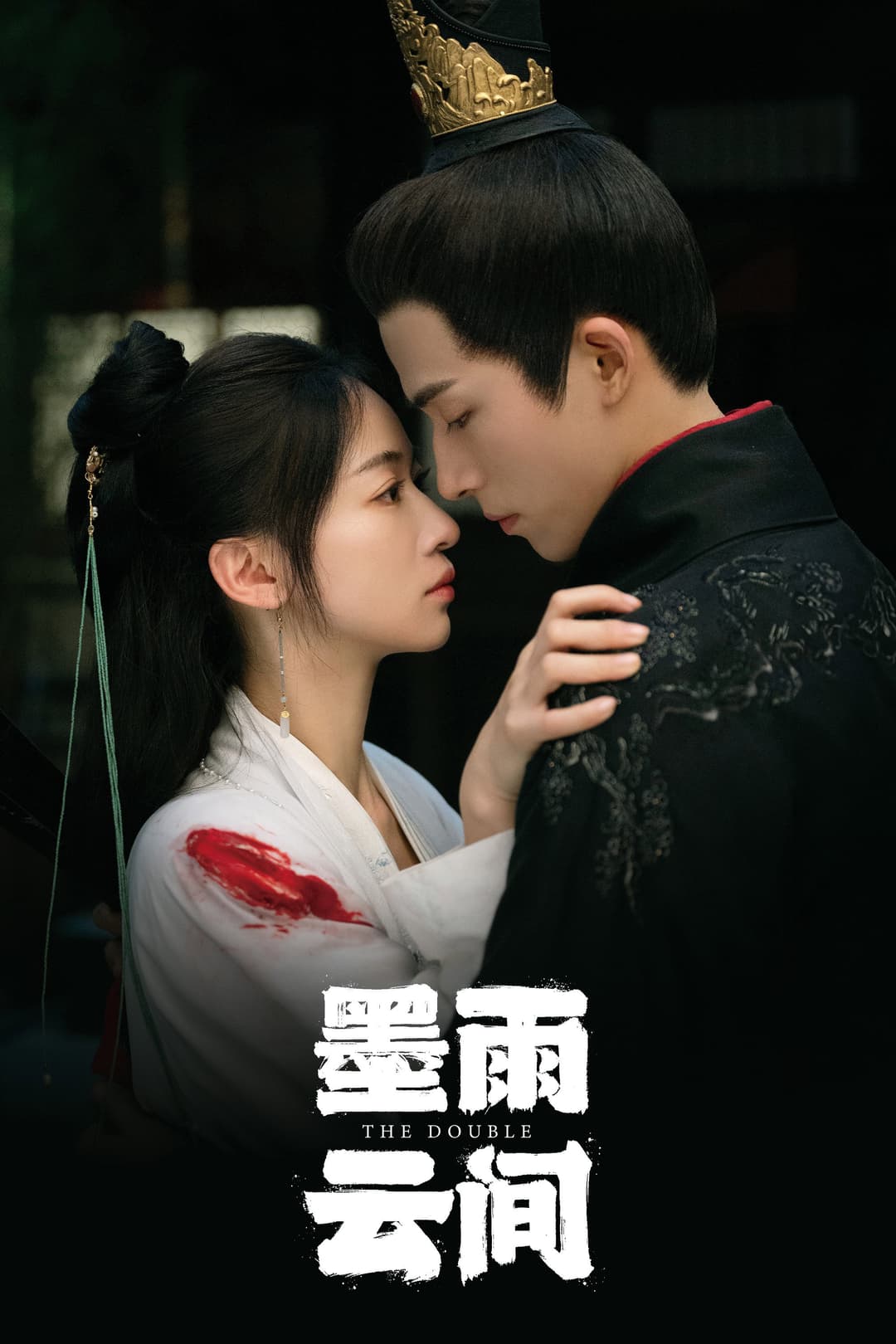 Poster di 墨雨云间