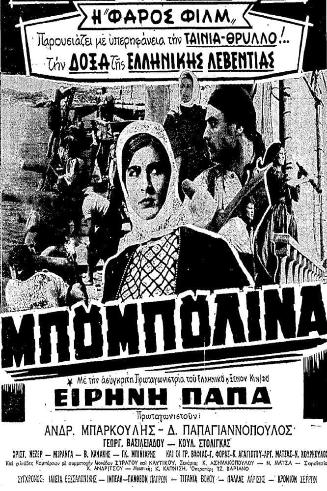 Poster di Μπουμπουλίνα