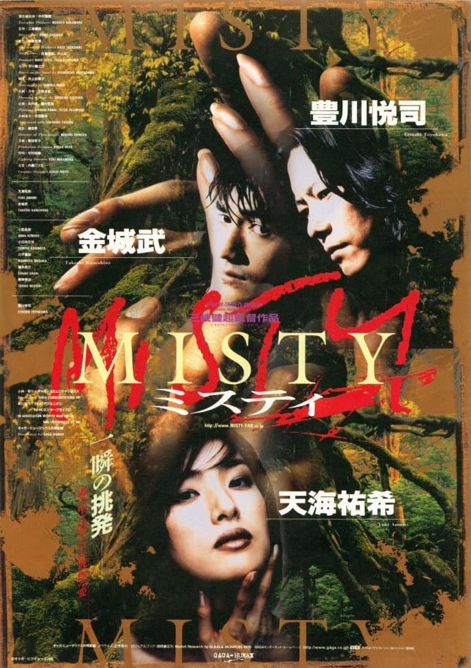 Poster di ＭＩＳＴＹ