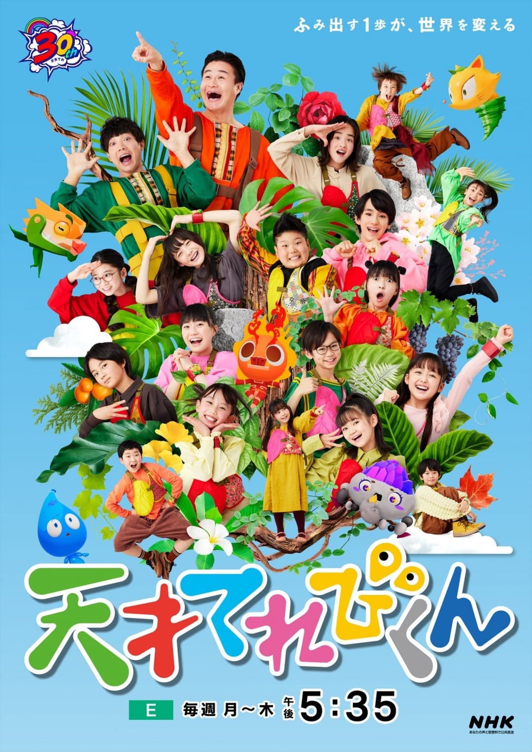 Poster di 天才てれびくん