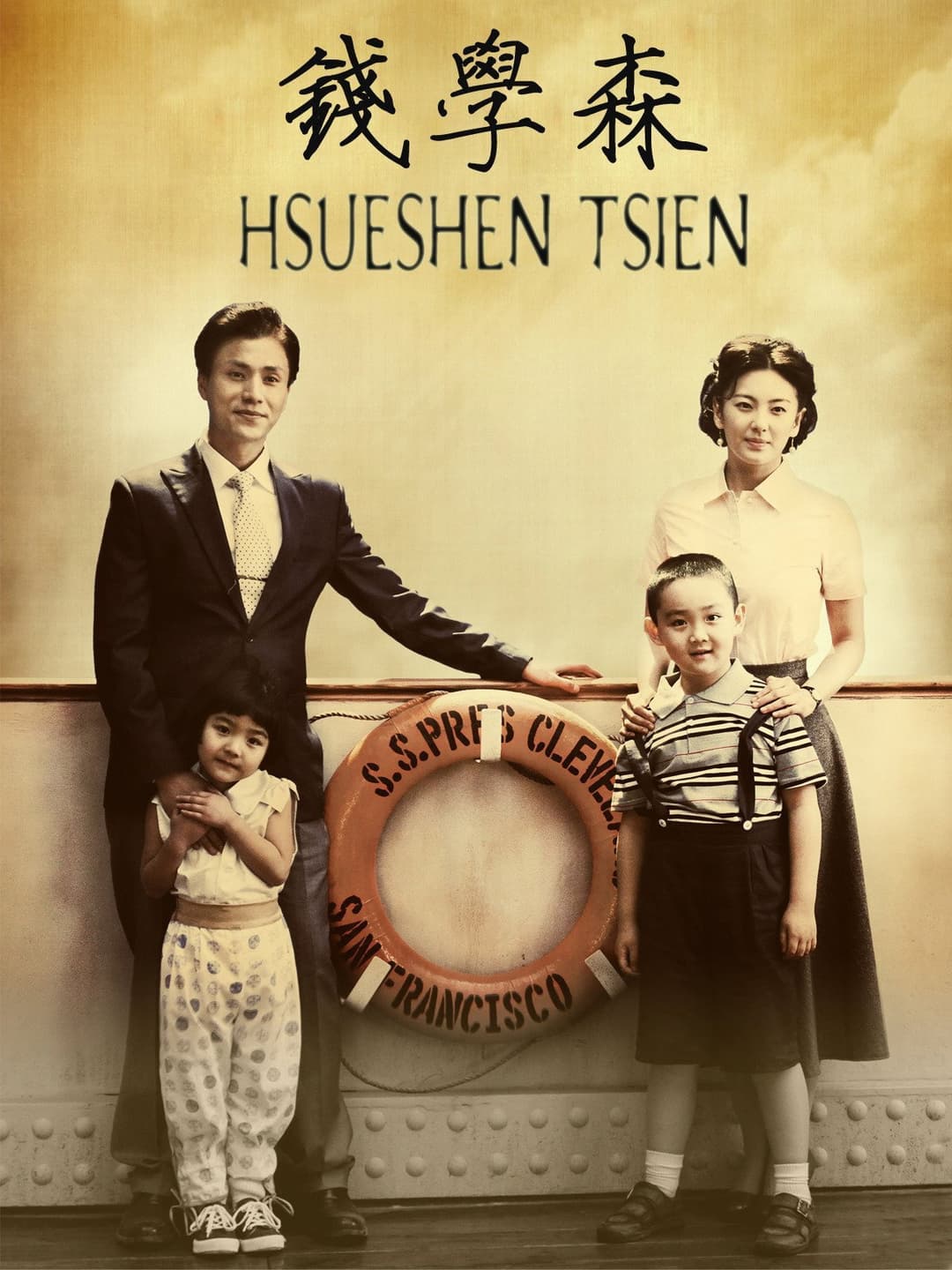 Poster di 钱学森