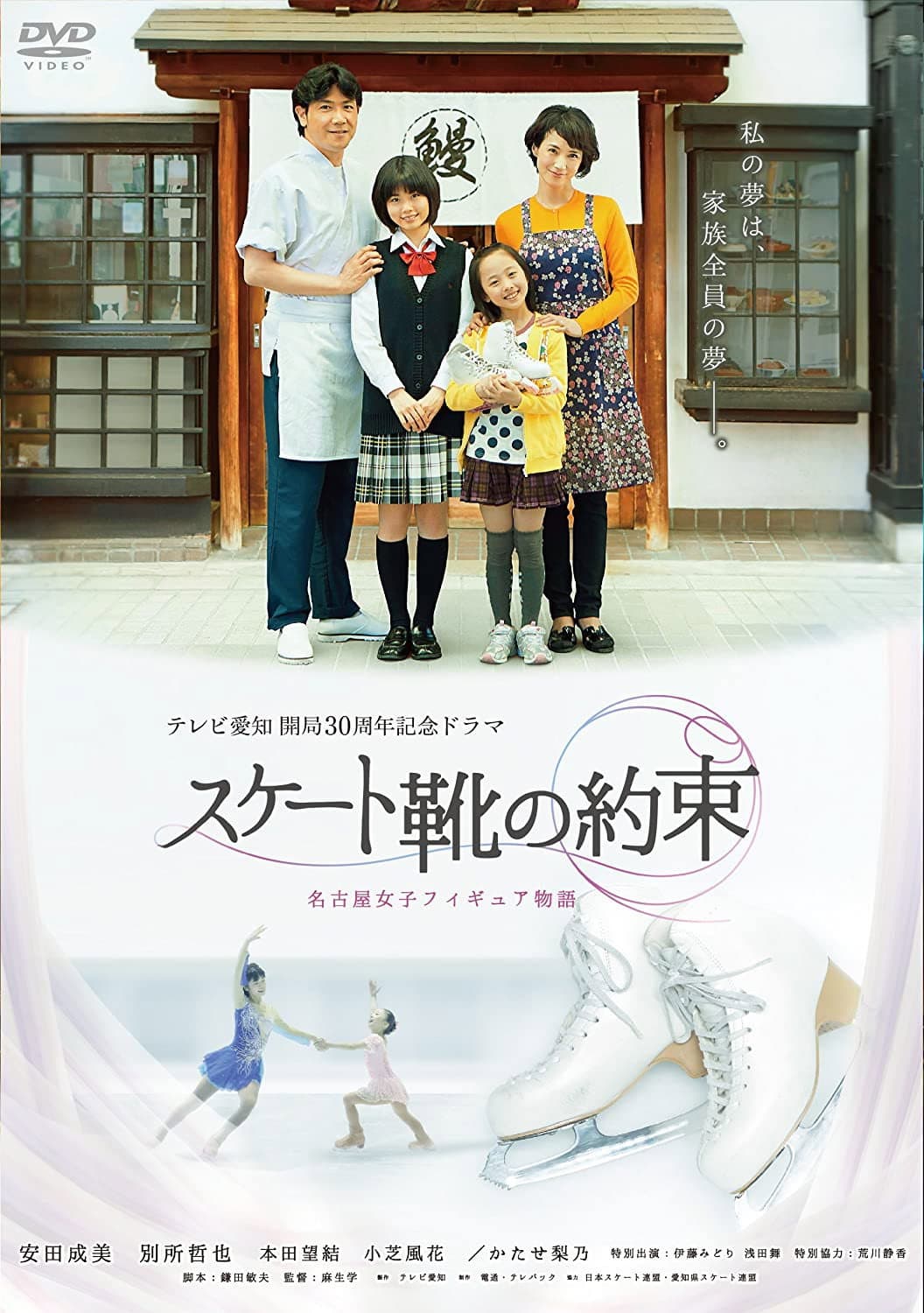 Poster di スケート靴の約束 ～名古屋女子フィギュア物語～