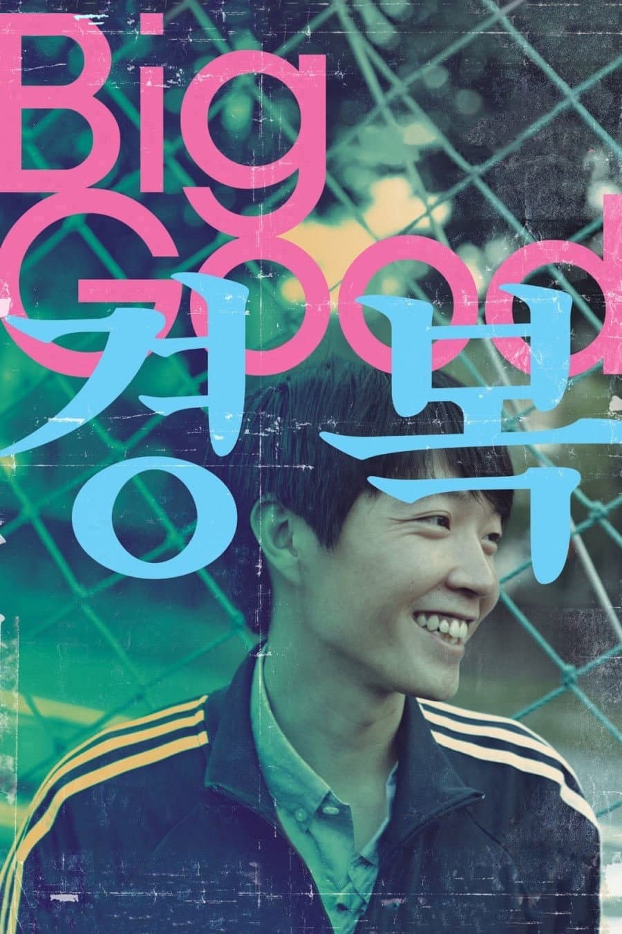 Poster di 경복