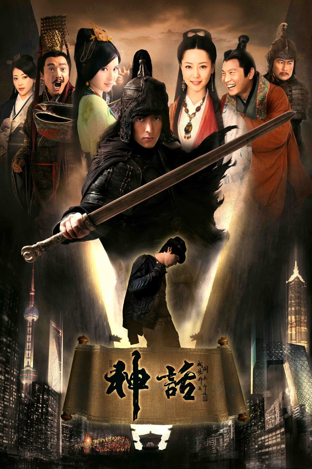 Poster di 神话