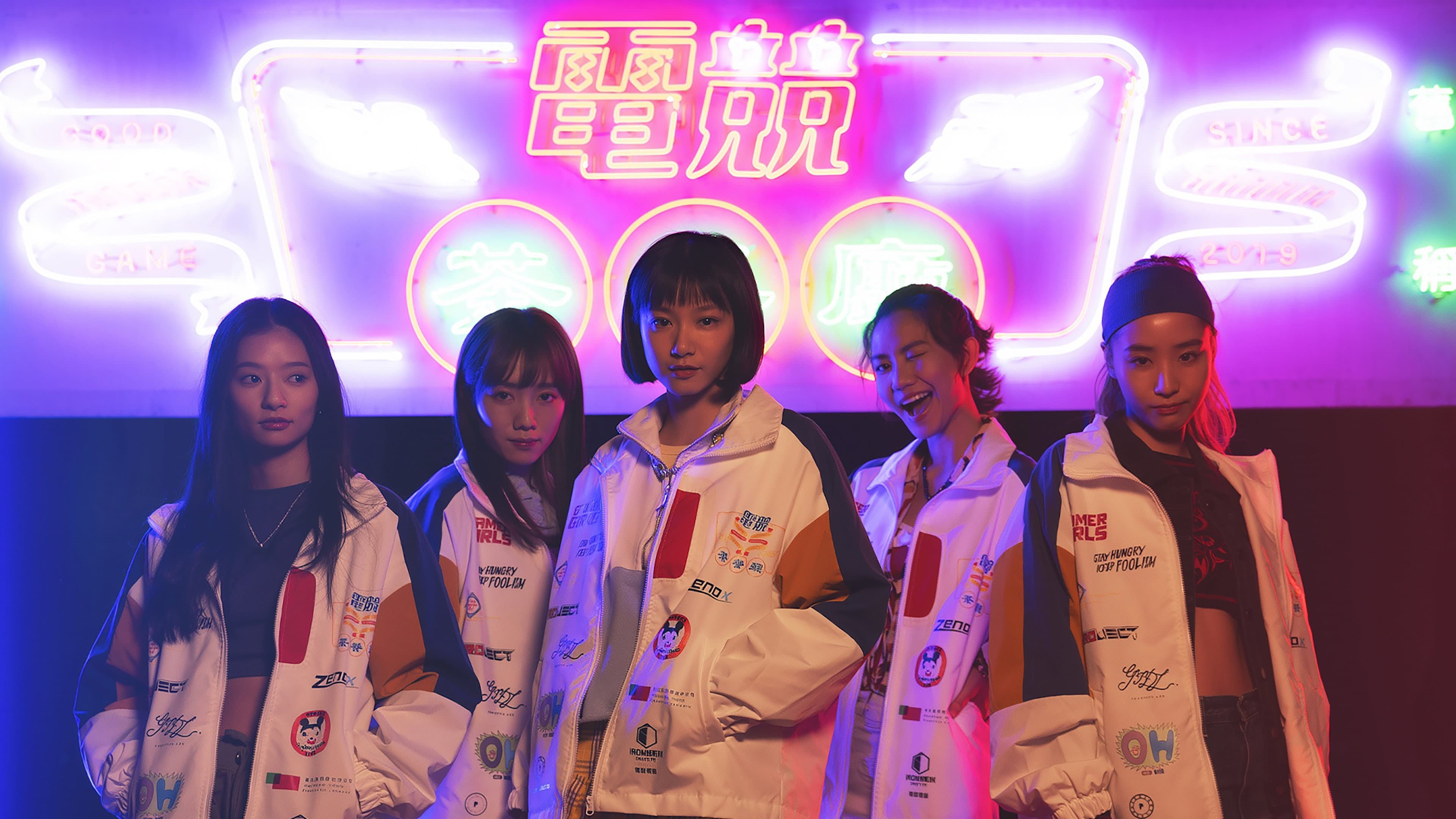 電競女孩 - immagine
