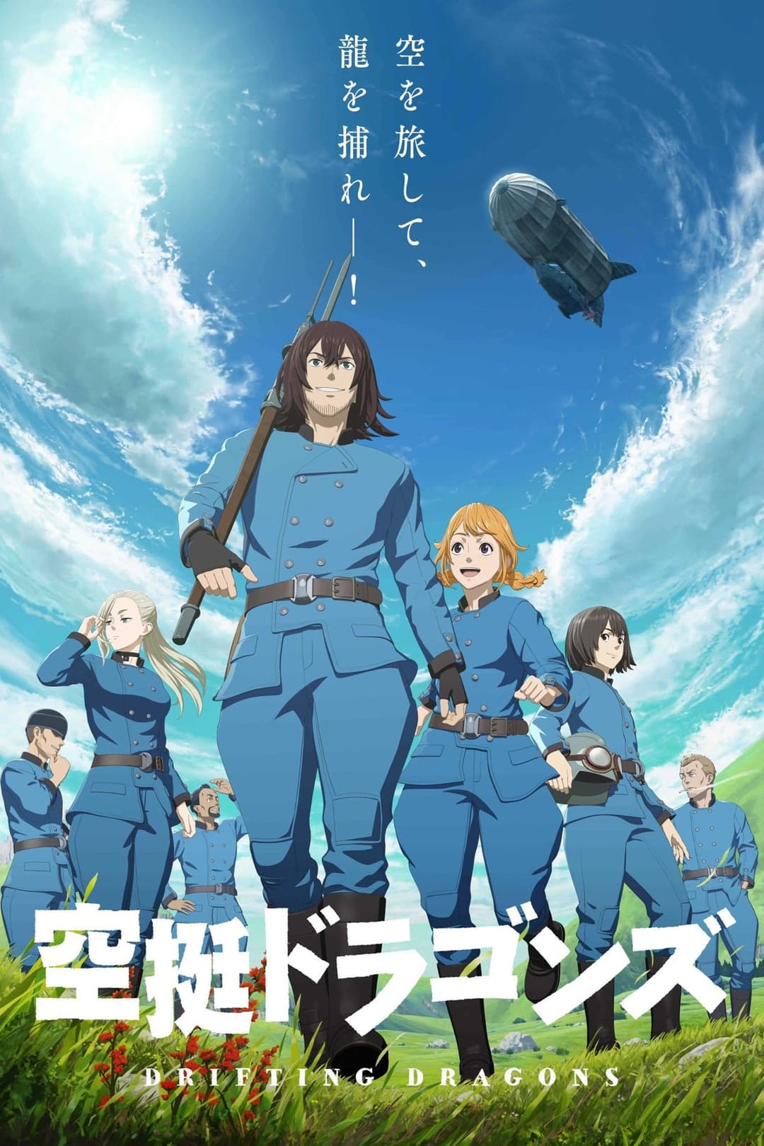 Poster di Drifting Dragons