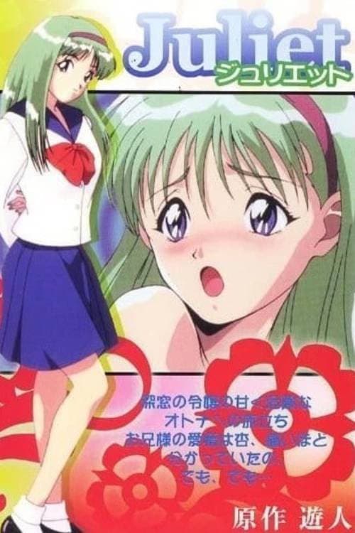 Poster di ジュリエット