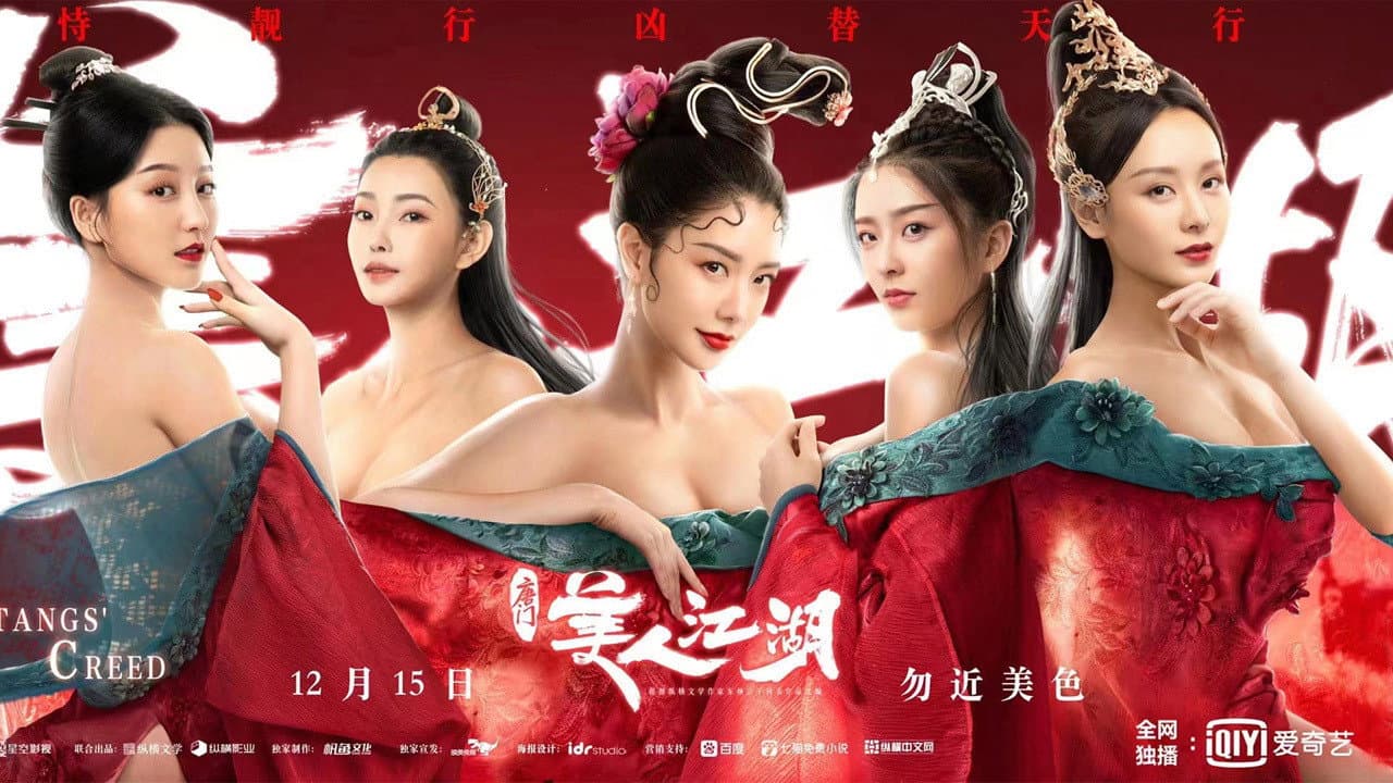 唐门：美人江湖 - immagine
