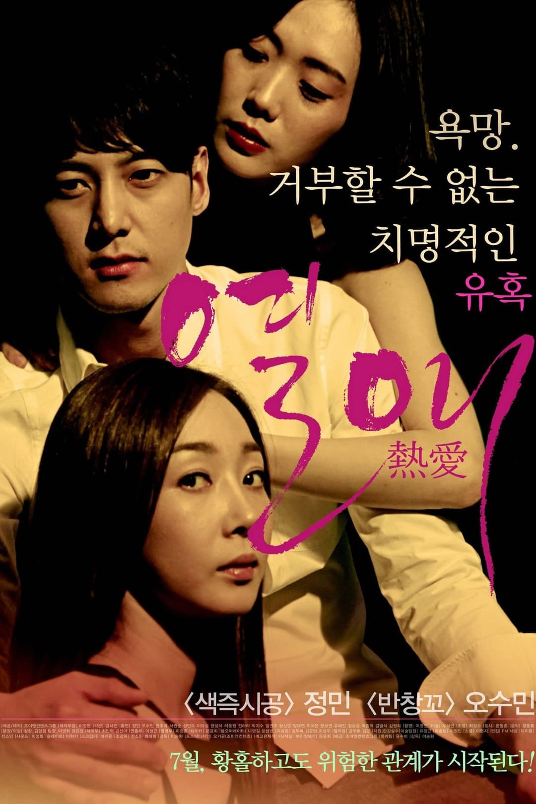 Poster di 열애