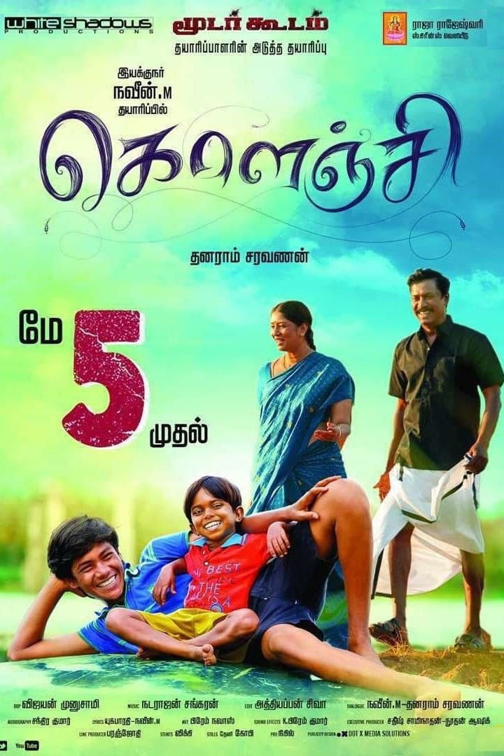 Poster di கொளஞ்சி