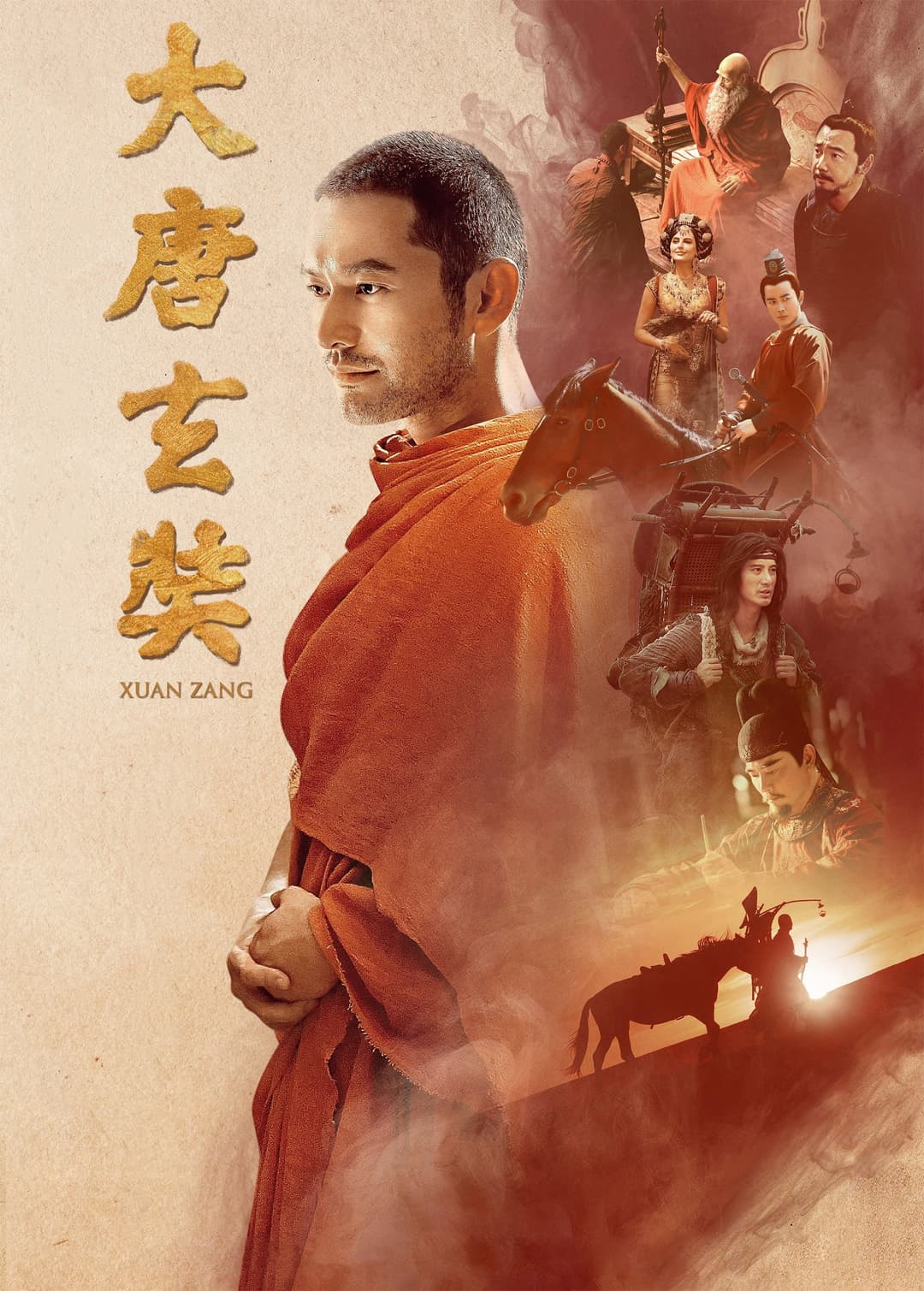 Poster di 大唐玄奘