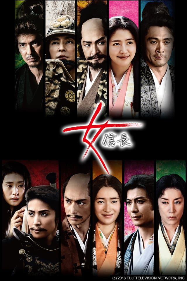 Poster di 女信長