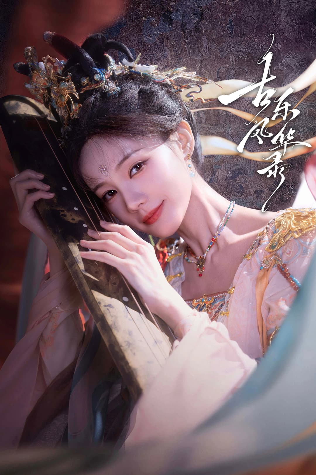 Poster di 古乐风华录
