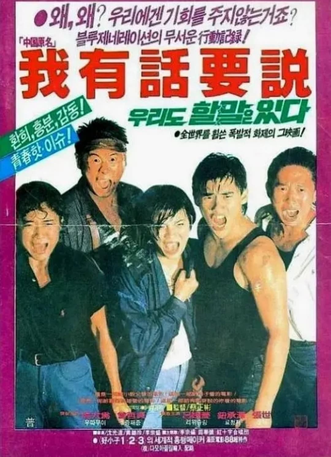 Poster di 我有話要說
