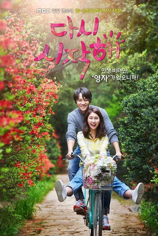 Poster di 다시 시작해