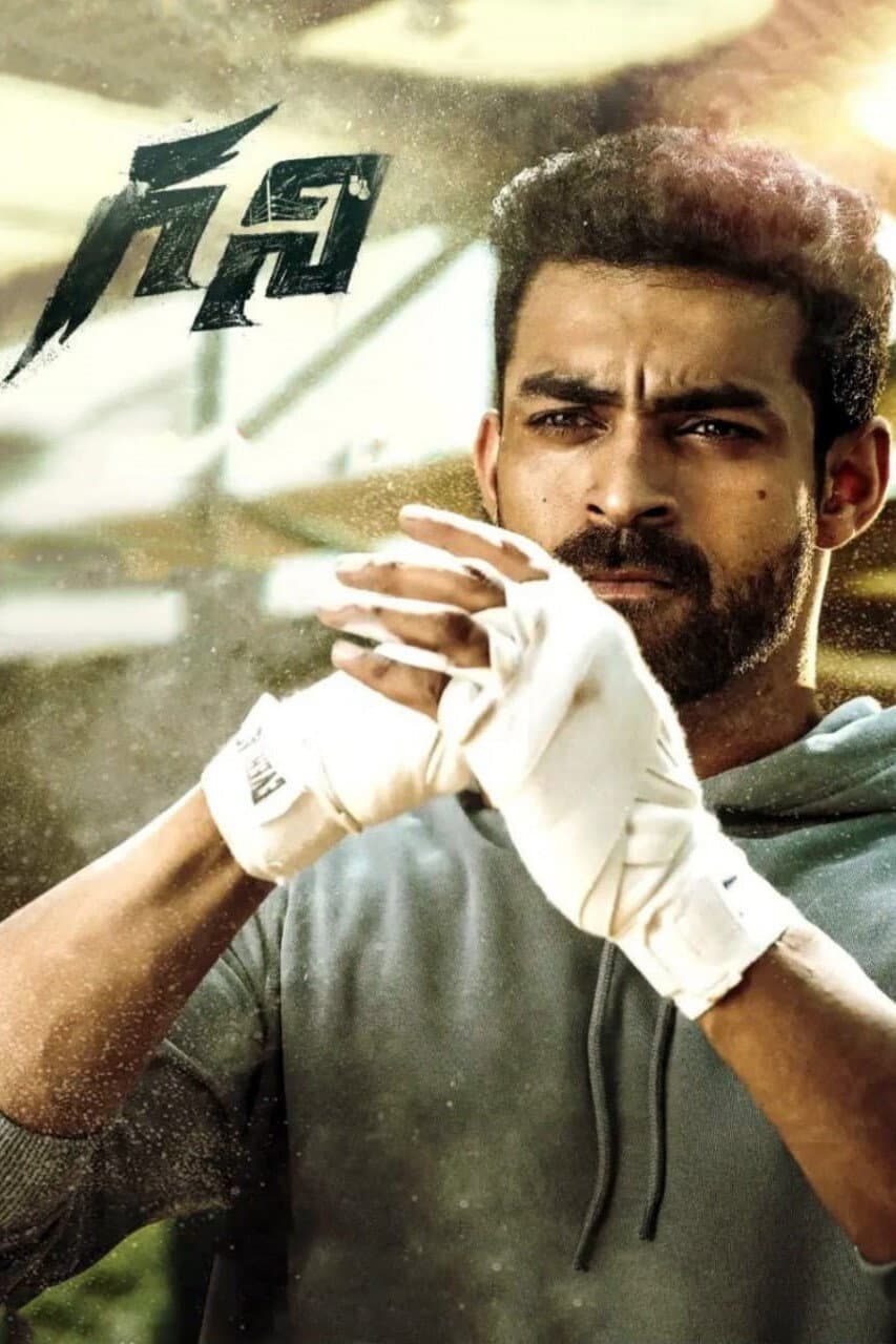 Poster di గని