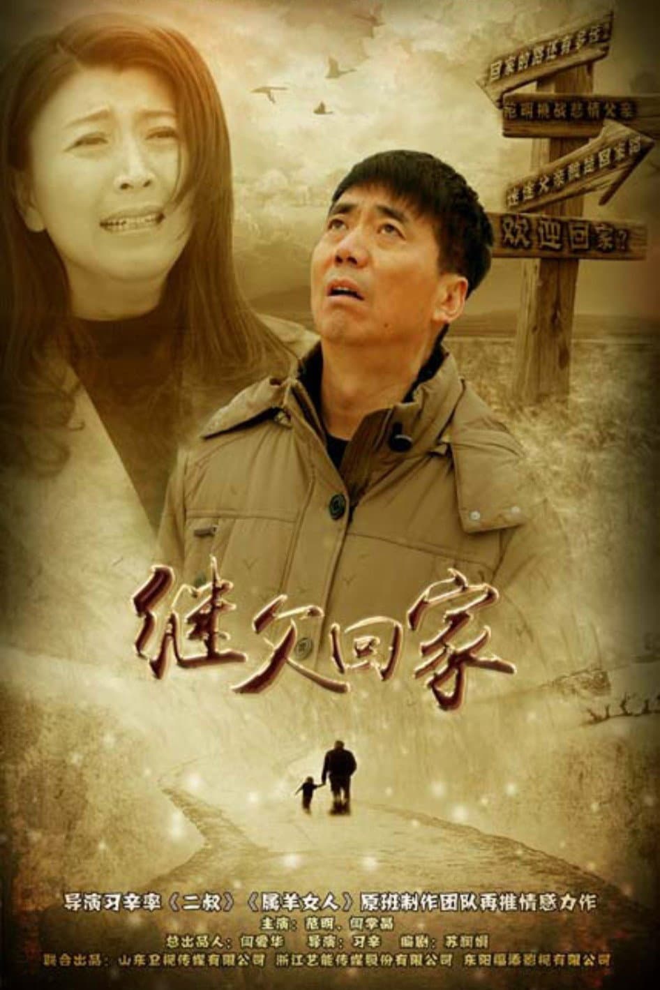 Poster di 继父回家