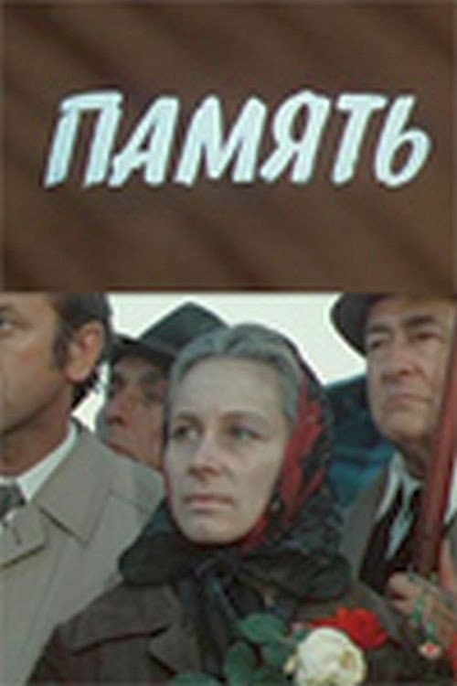 Poster di Память