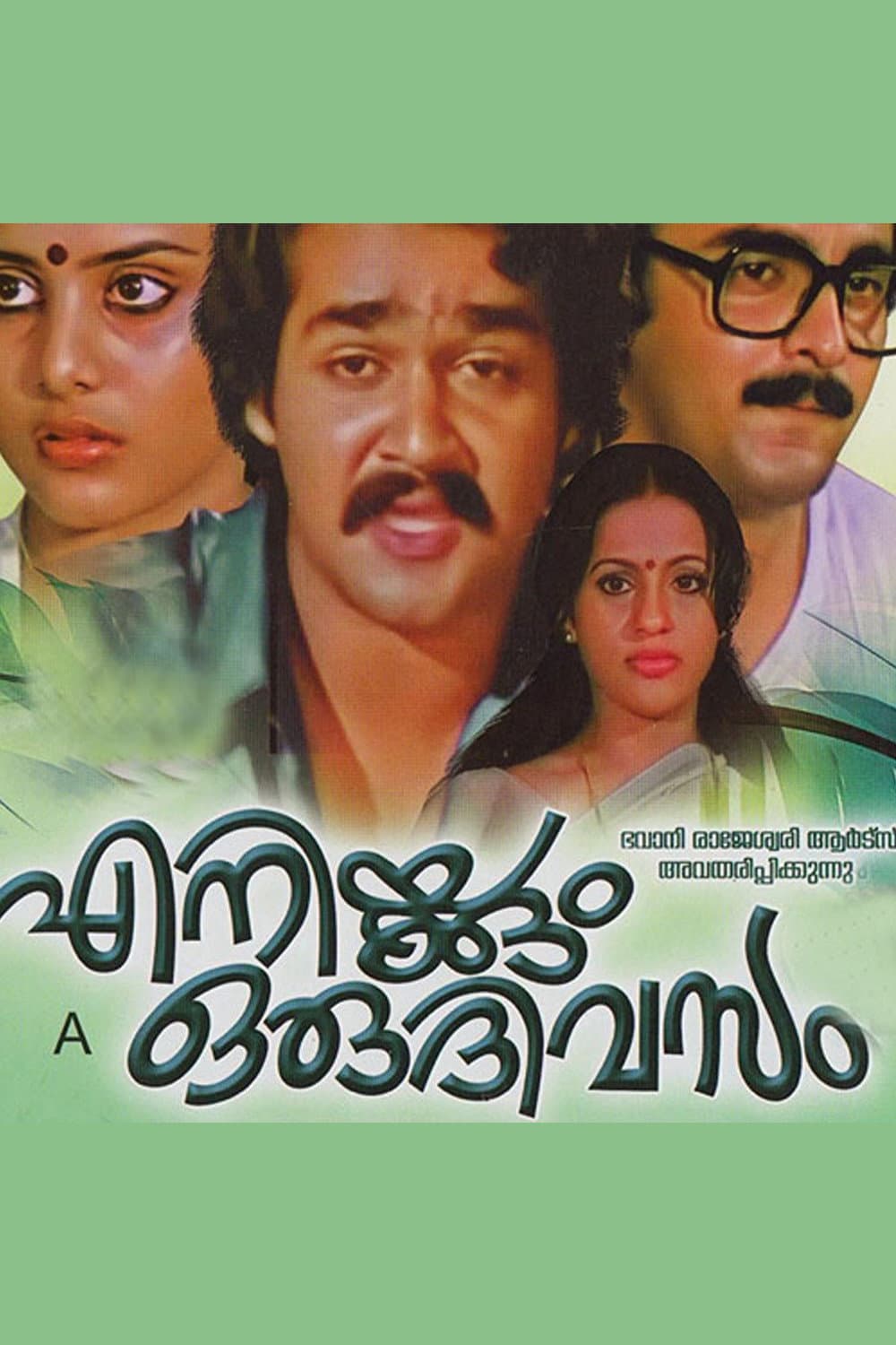 Poster di എനിക്കും ഒരു ദിവസം