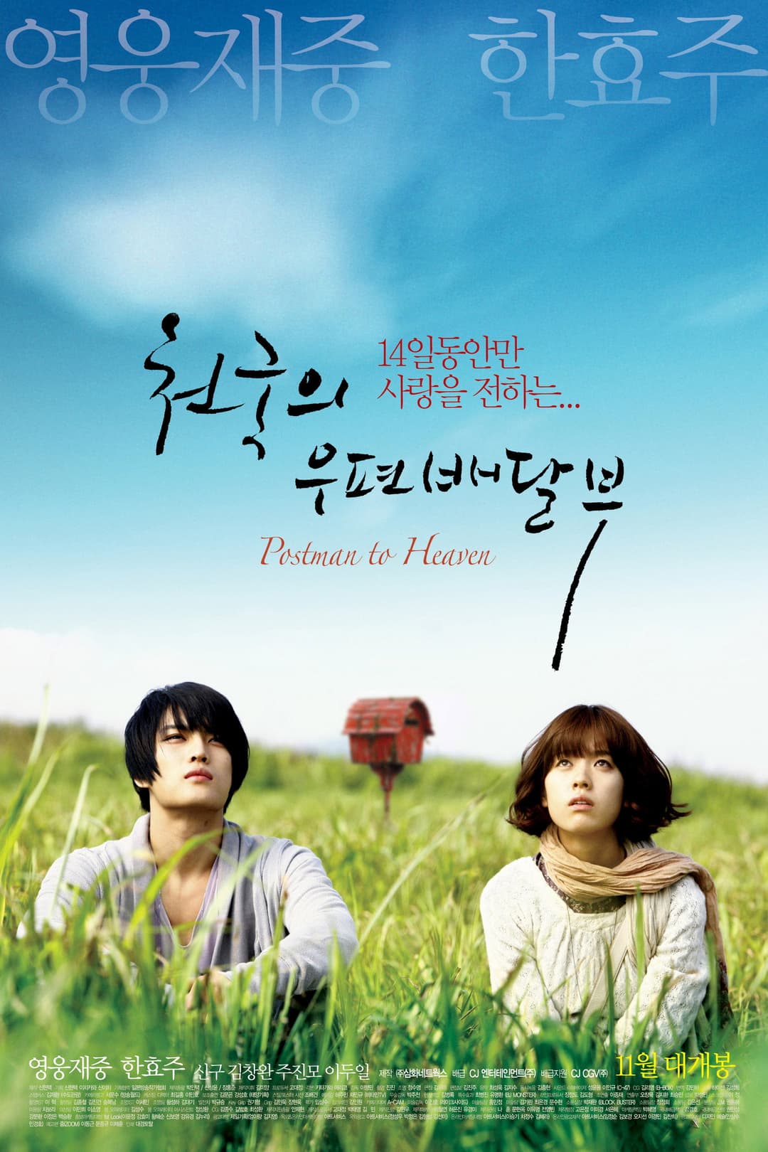 Poster di 천국의 우편배달부