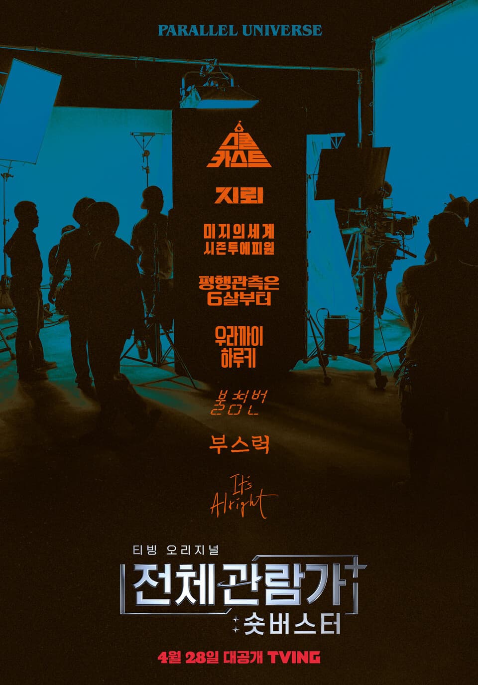 Poster di 전체관람가+: 숏버스터