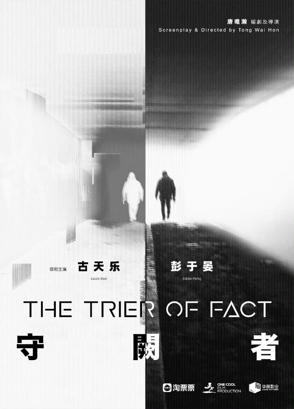 Poster di 守闕者