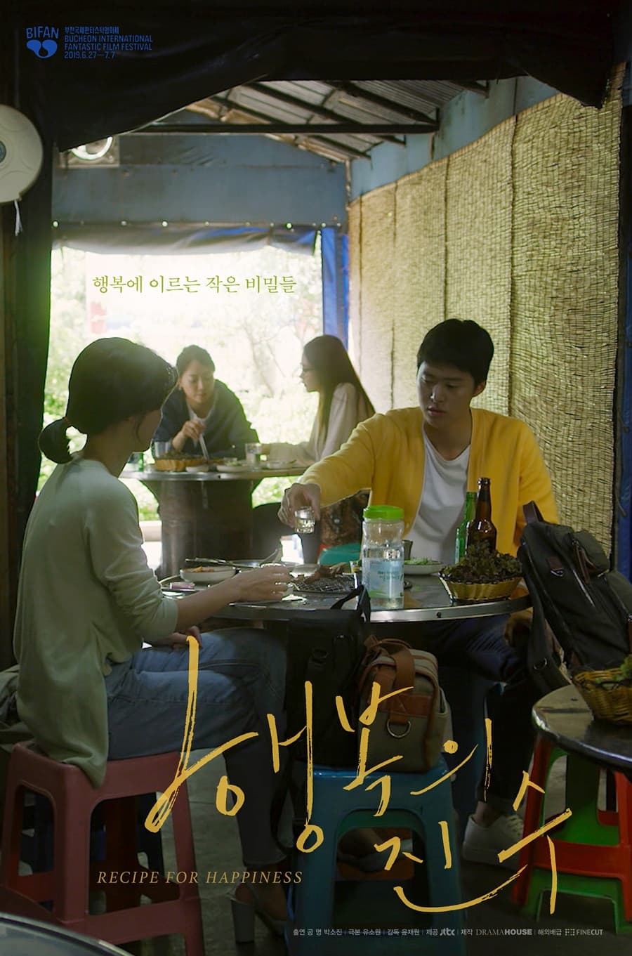 Poster di 행복의 진수