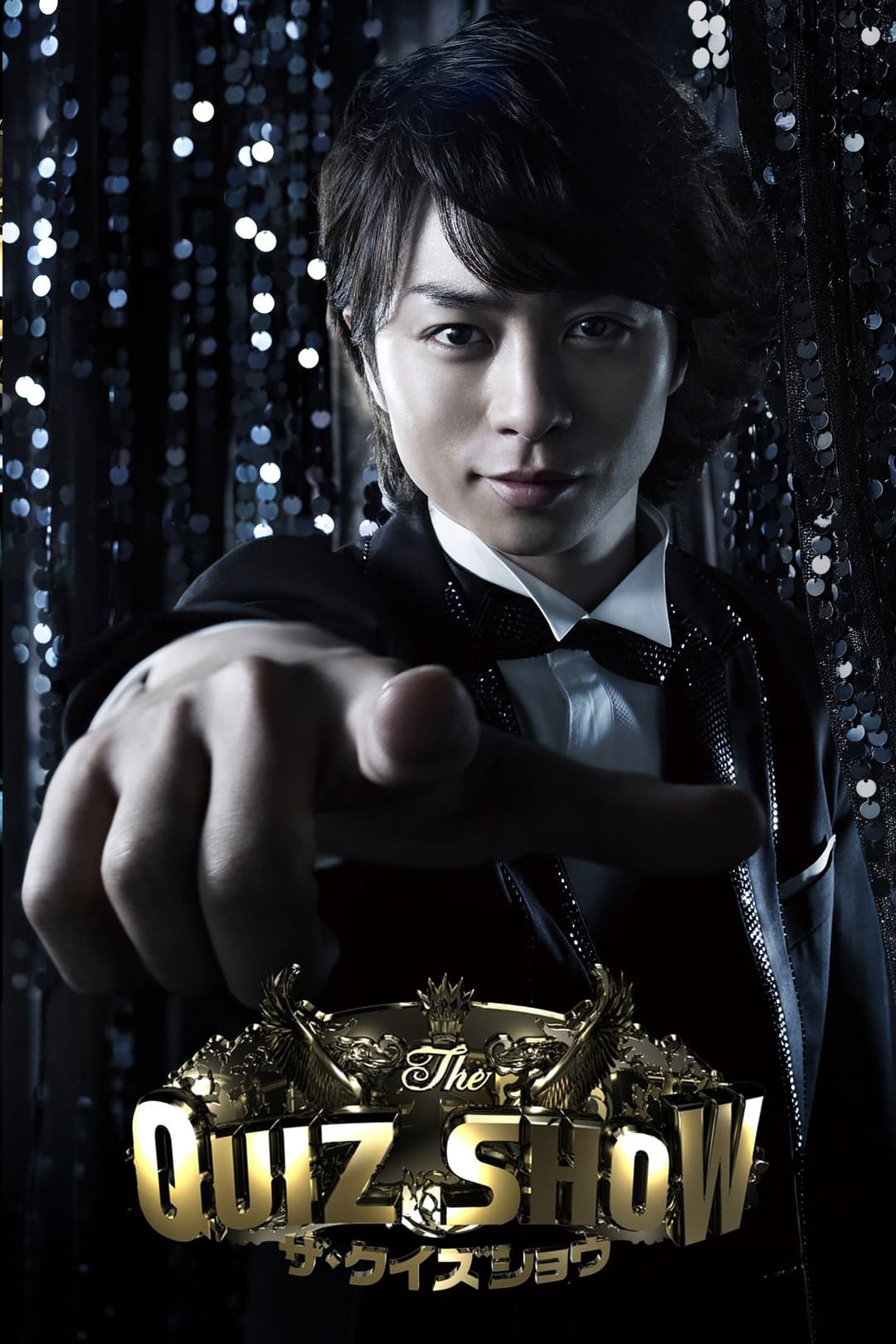 Poster di ザ・クイズショウ