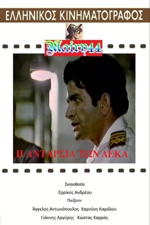 Poster di Η ανταρσία των 10