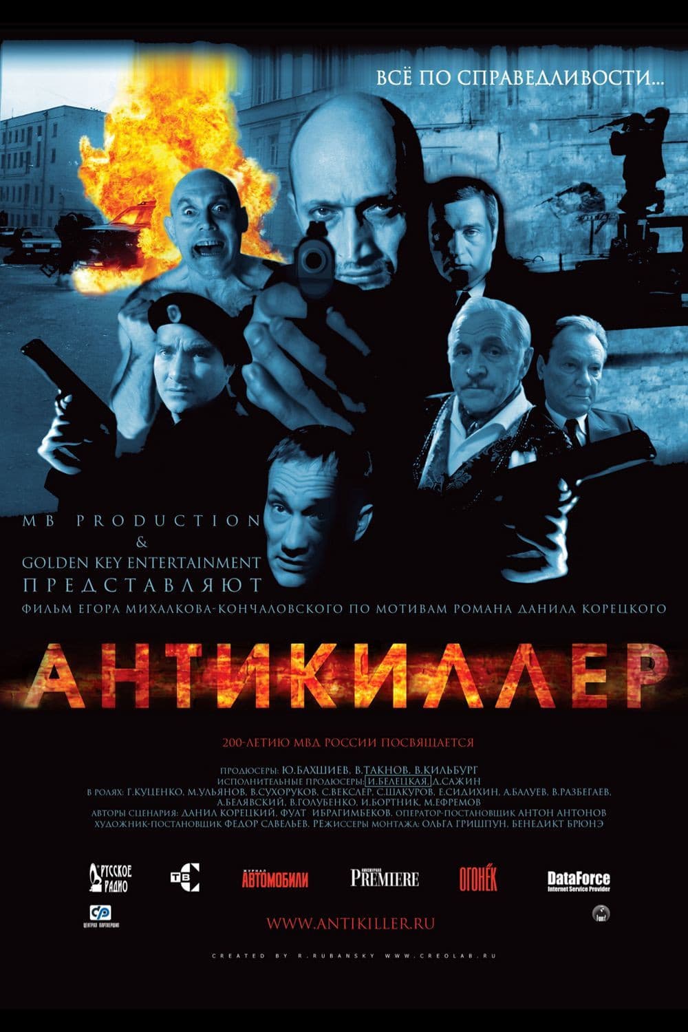 Poster di Антикиллер