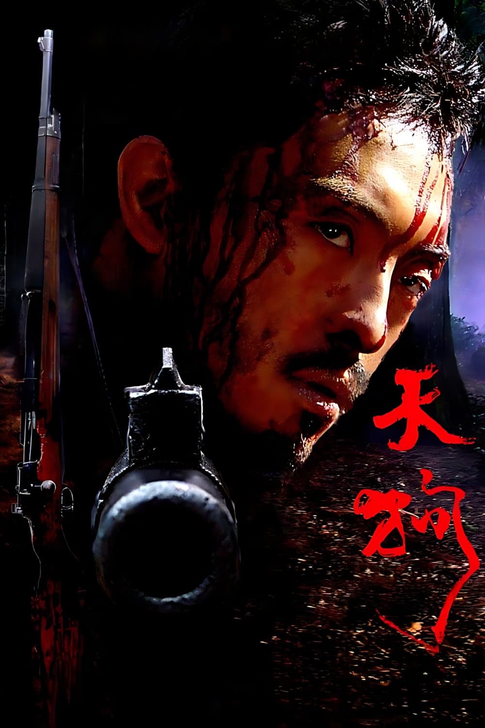 Poster di 天狗