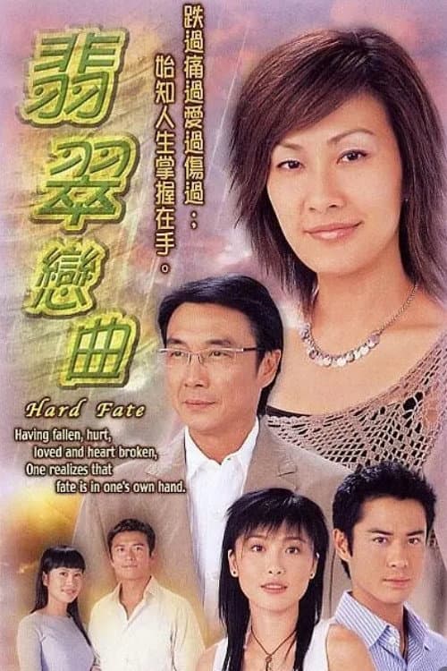 Poster di 翡翠戀曲