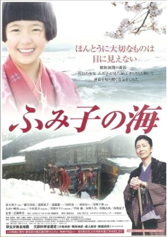 Poster di ふみ子の海