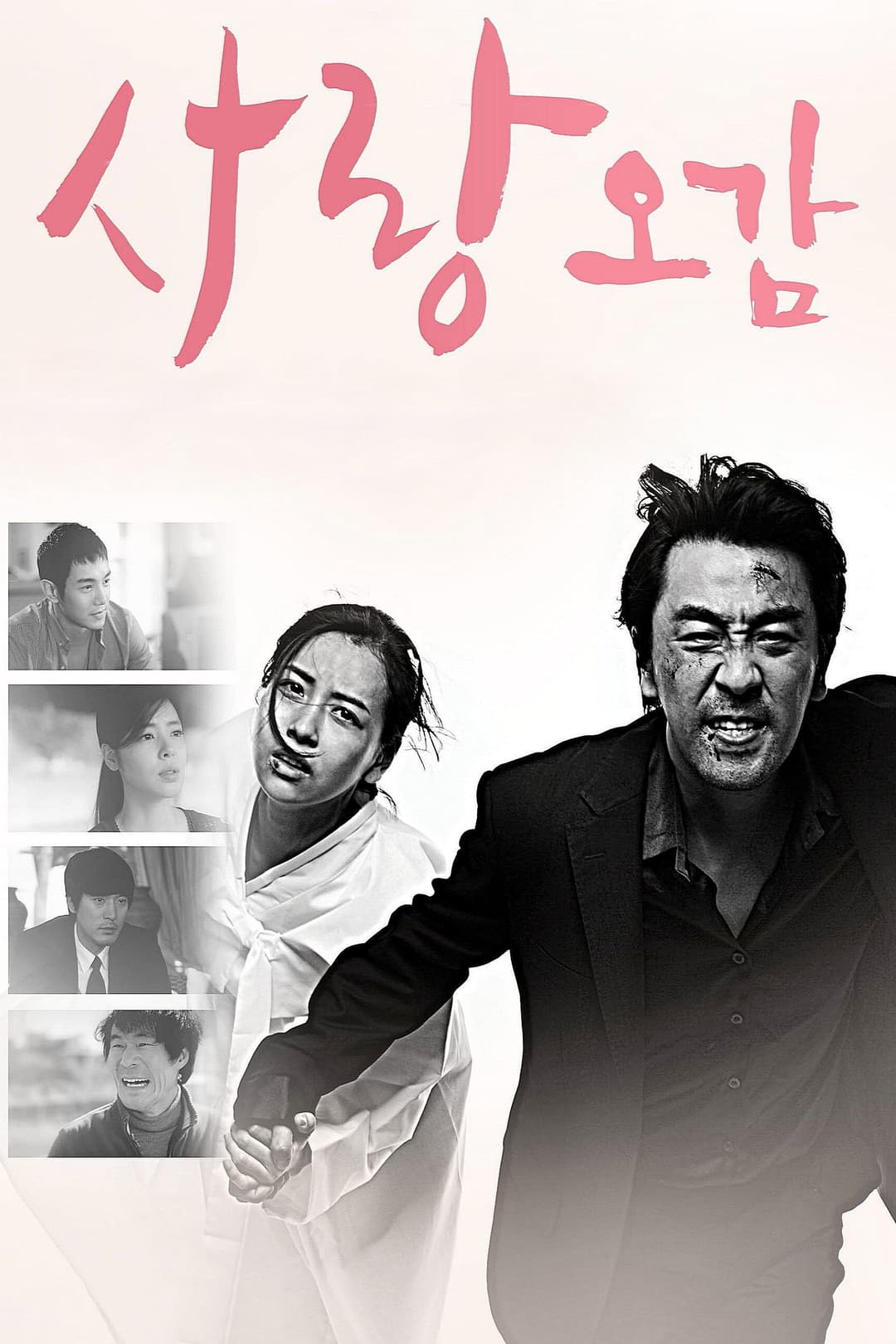 Poster di 사랑오감