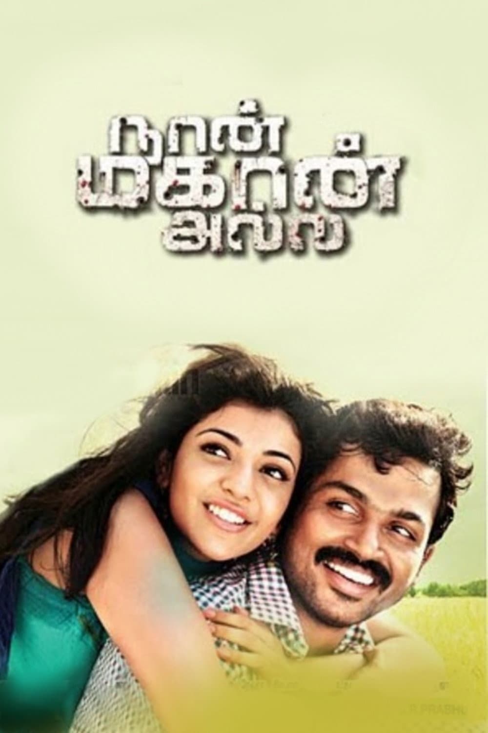 Poster di நான் மகான் அல்ல