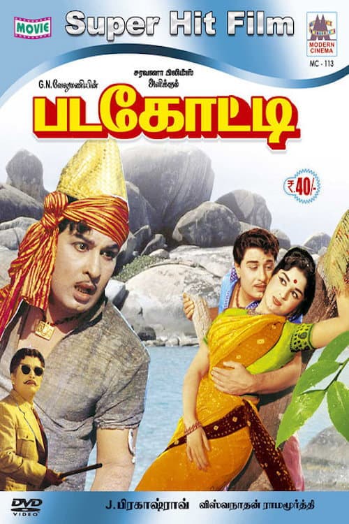 Poster di படகோட்டி