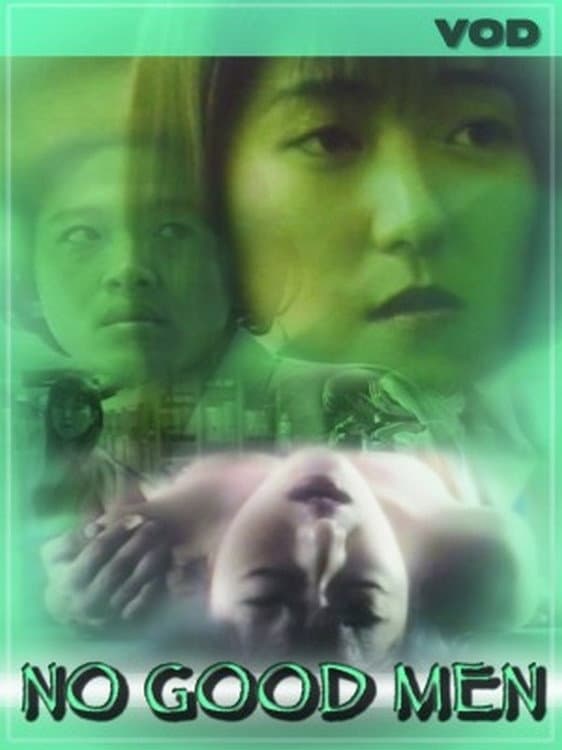 Poster di 終わらないセックス