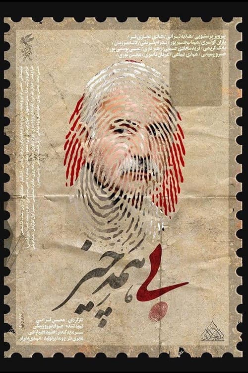 Poster di بی همه چیز