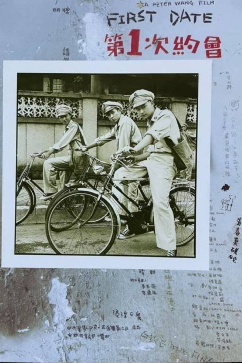 Poster di 第一次約會