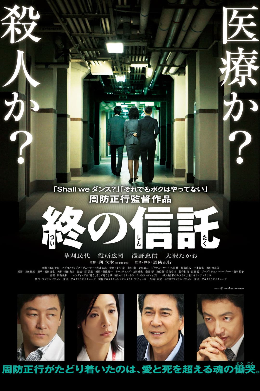 Poster di The Terminal Trust