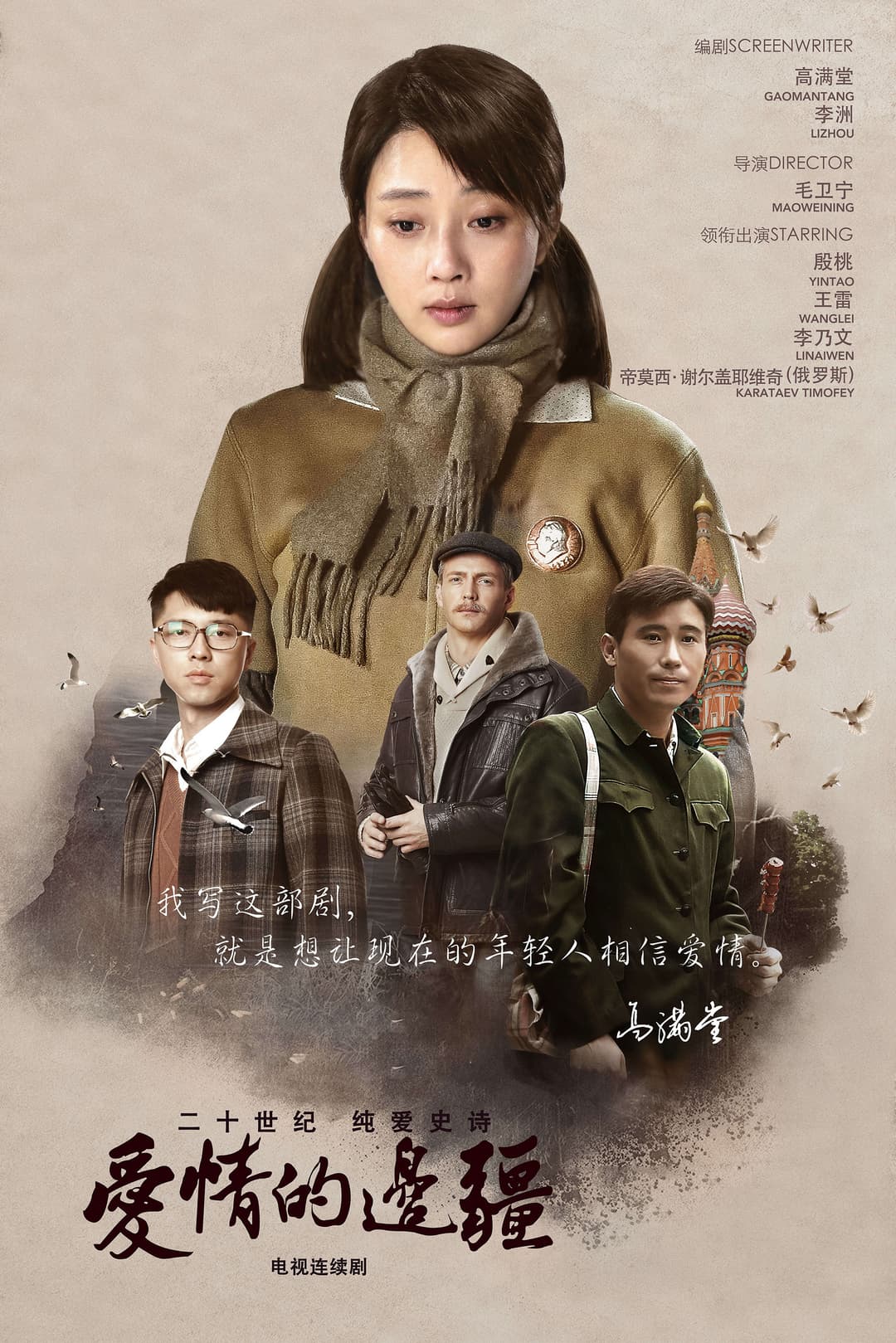 Poster di 爱情的边疆