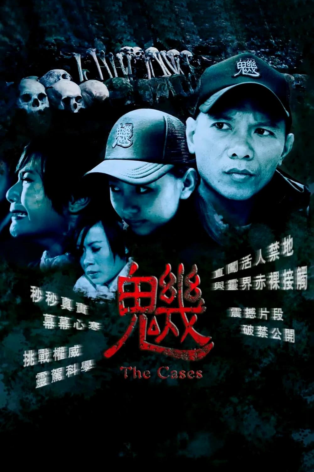 Poster di 魕