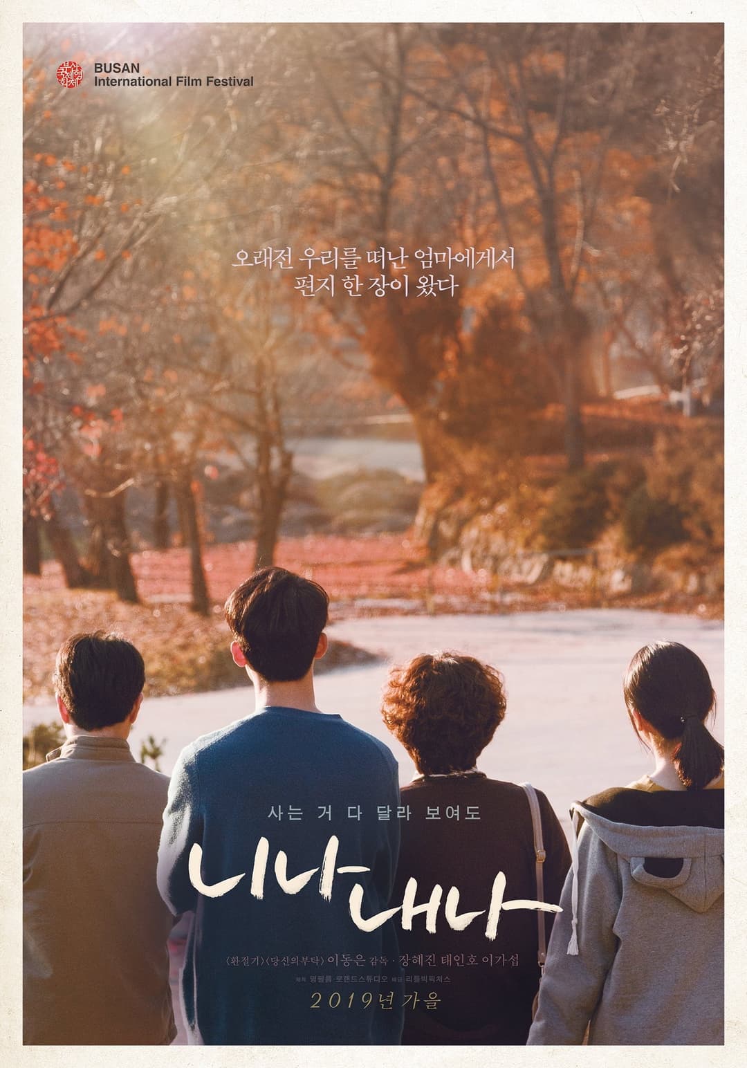 Poster di 니나 내나