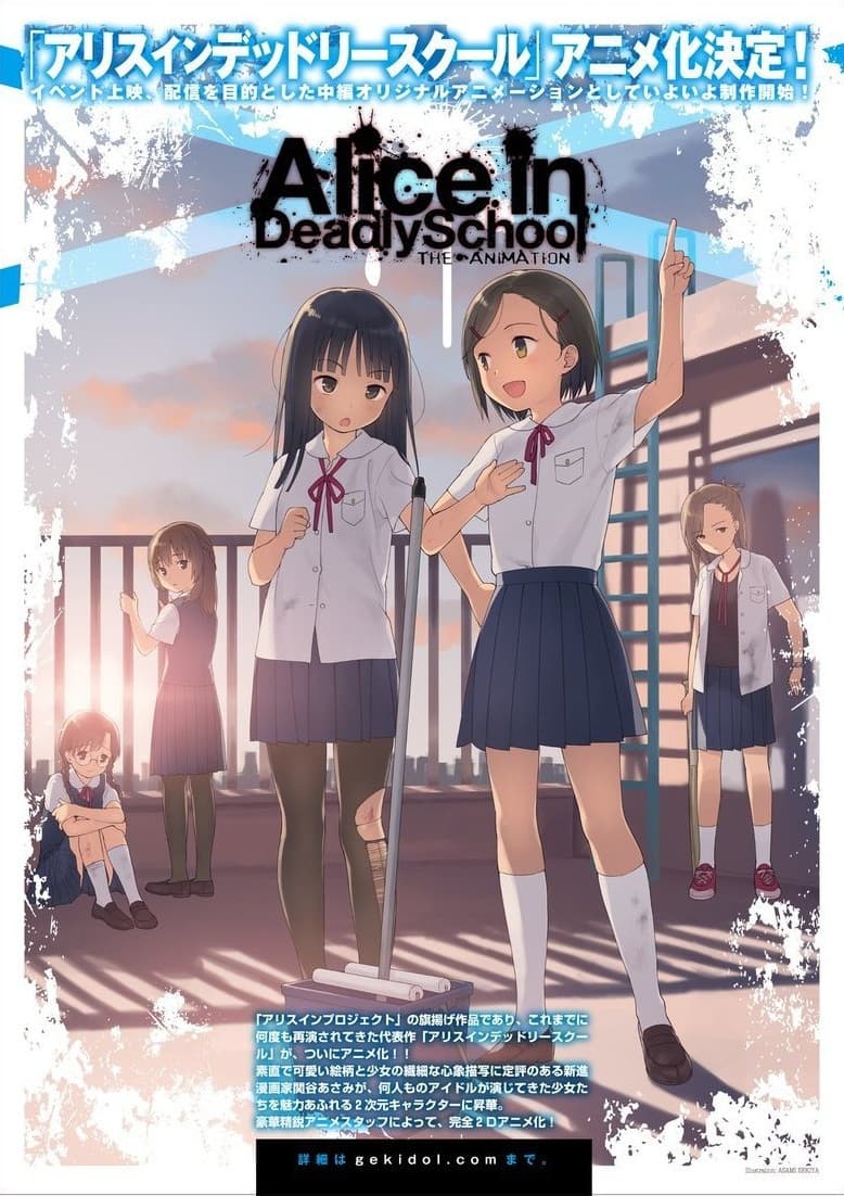 Poster di アリスインデッドリースクール