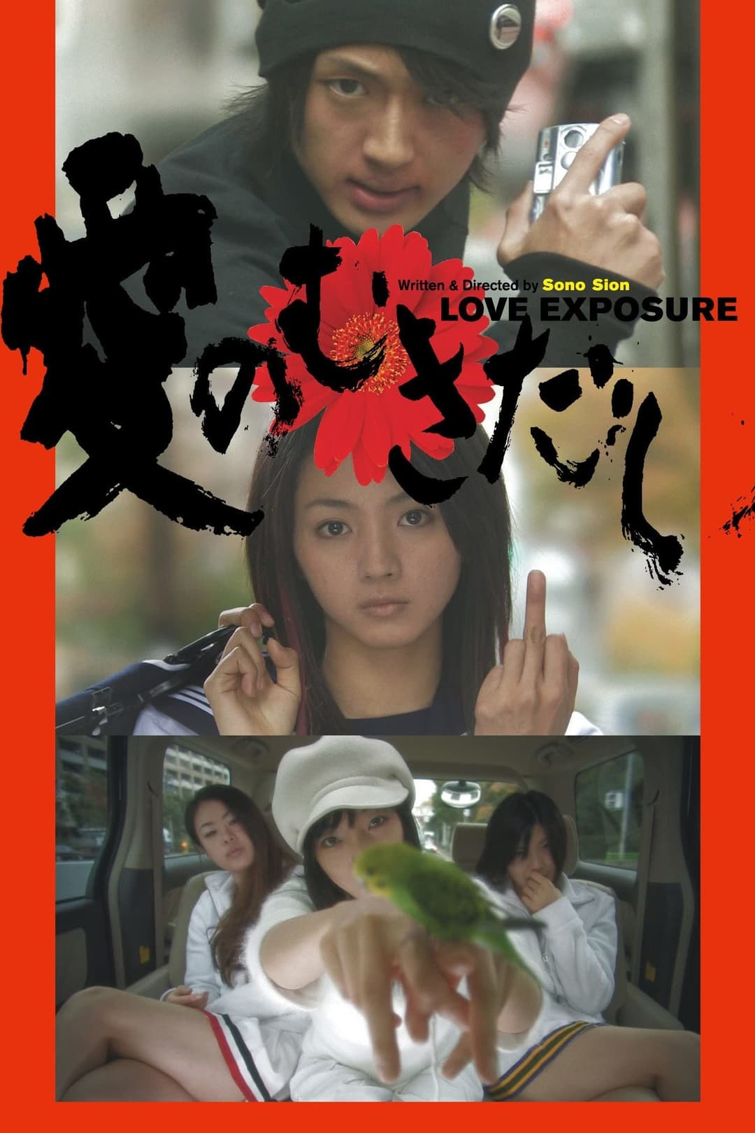 Poster di Love Exposure