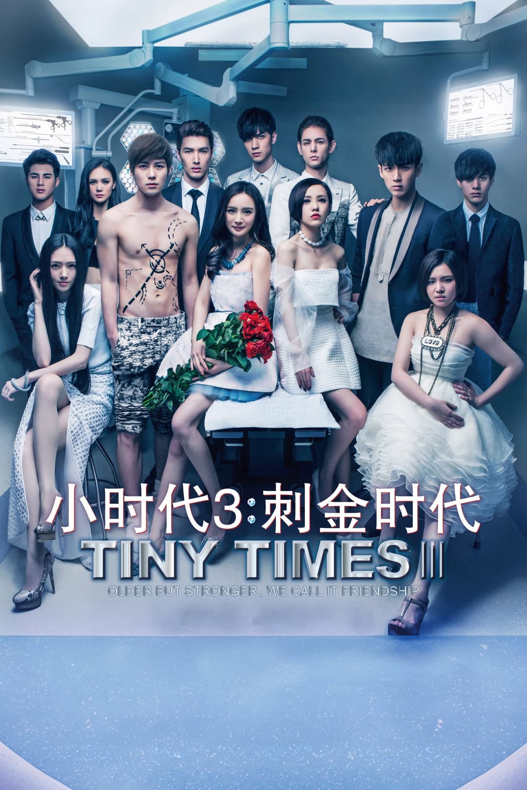 Poster di 小时代3：刺金时代