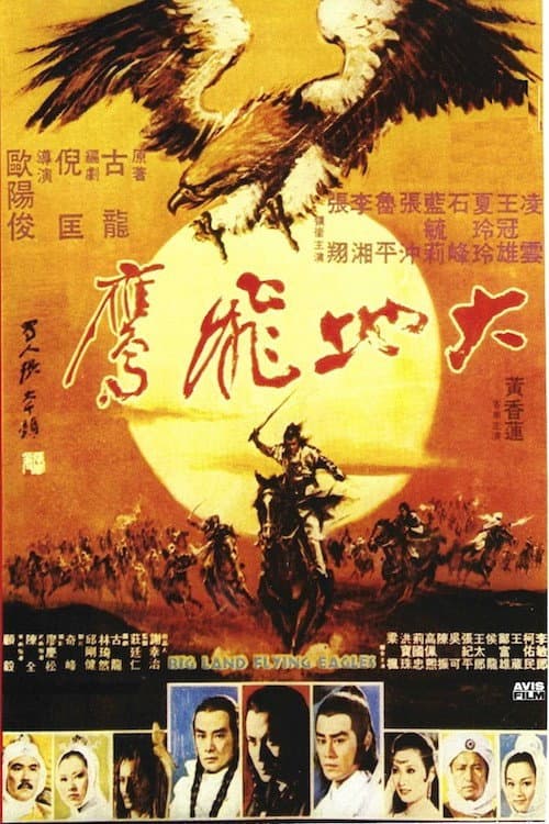 Poster di 大地飛鷹