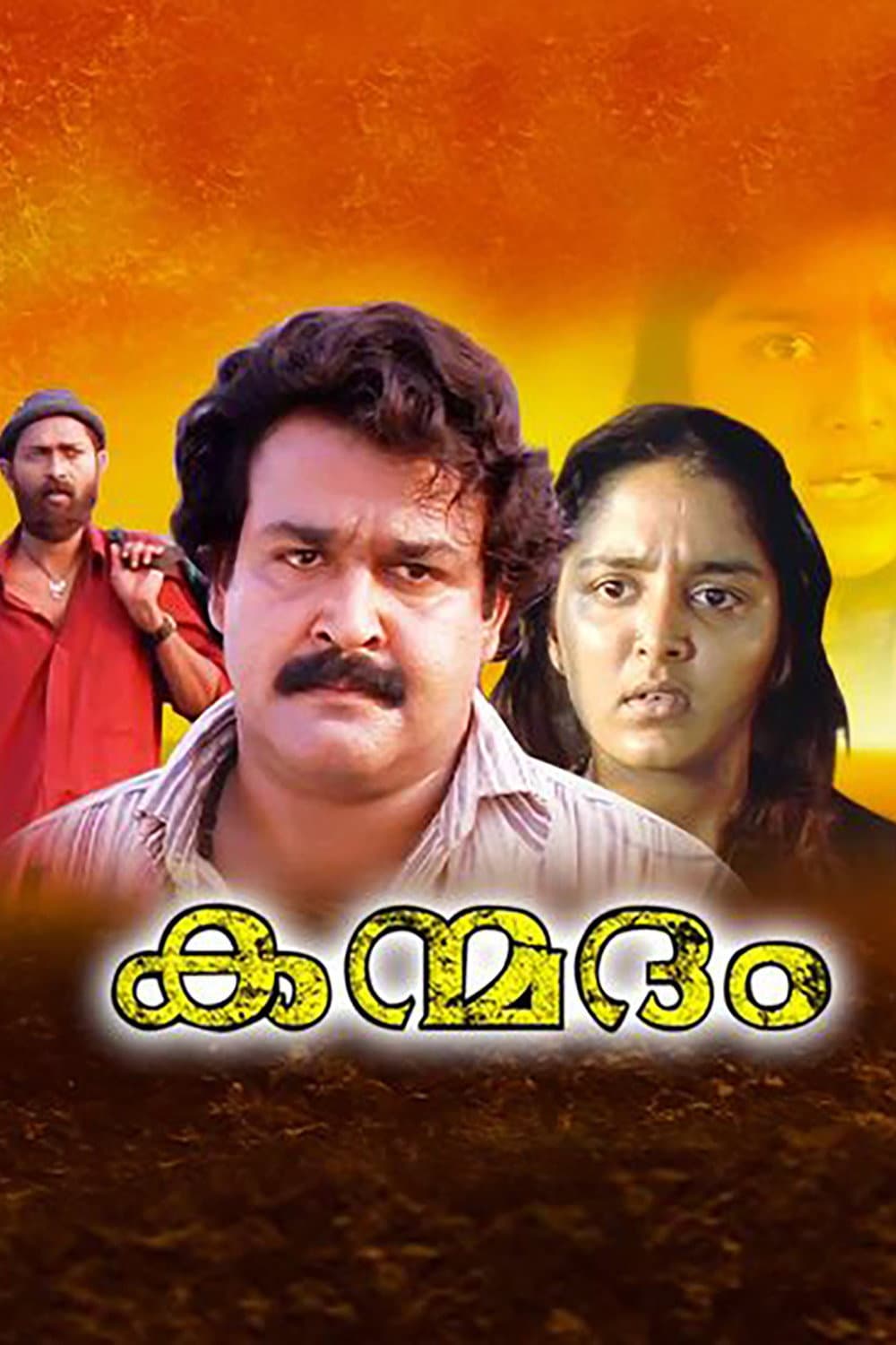 Poster di കന്മദം