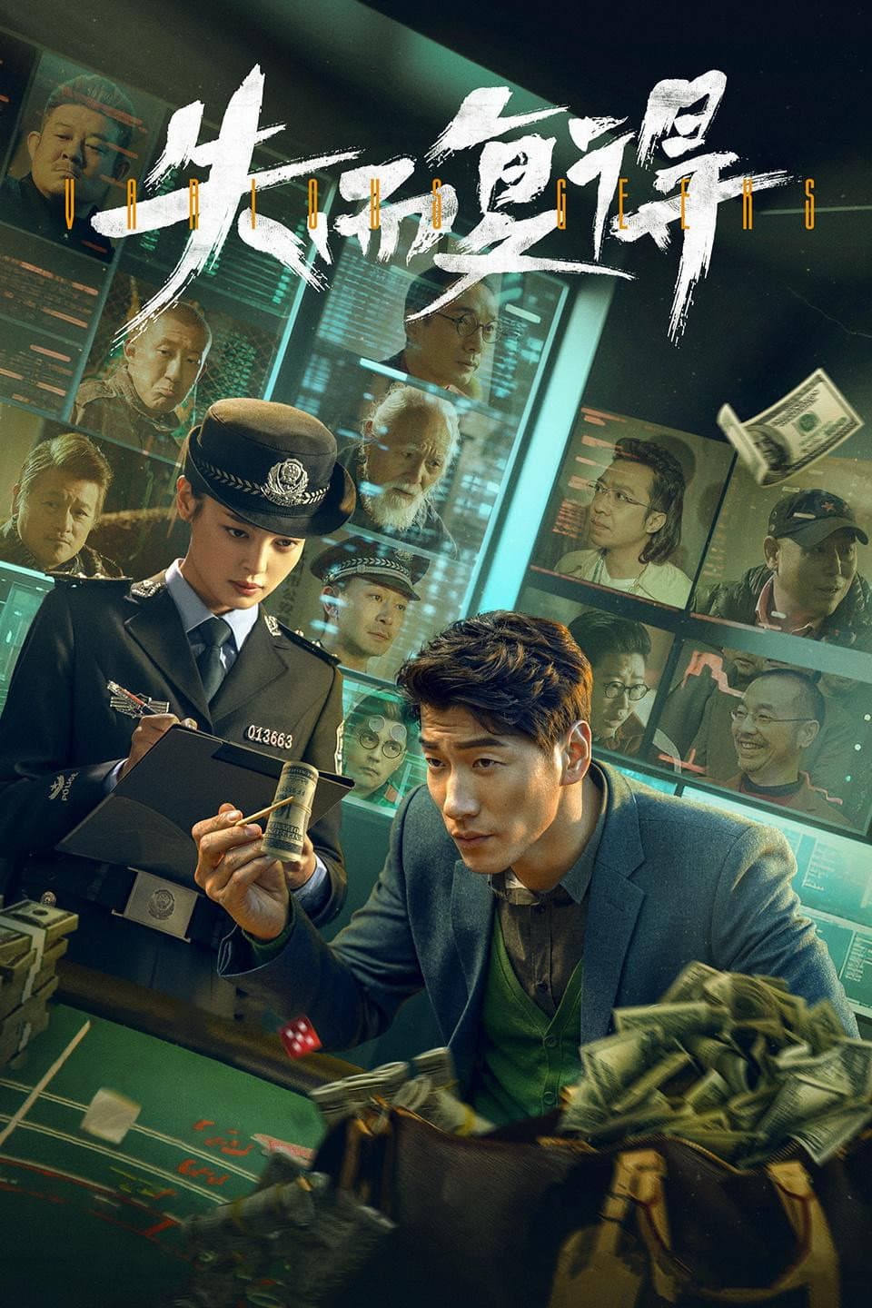 Poster di 失而复得