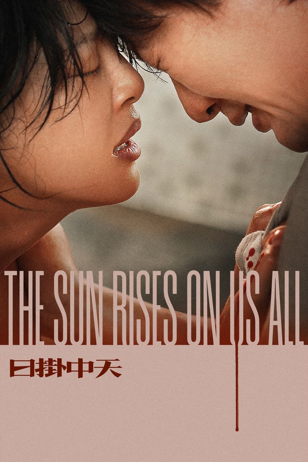 Poster di The Sun Rises on Us All